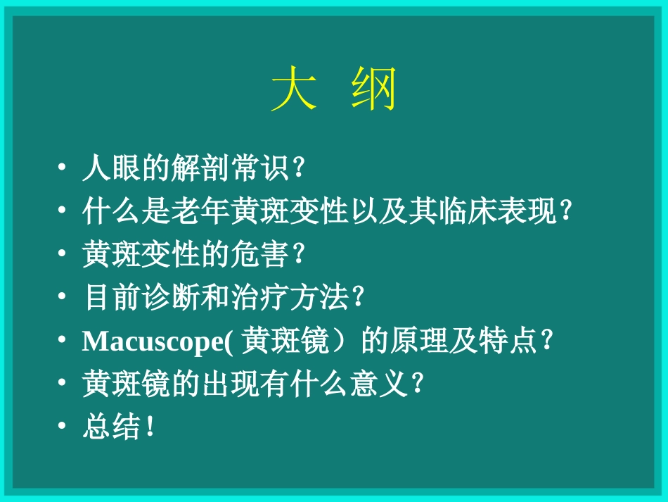 变性的病因及干预1 (1)_第2页
