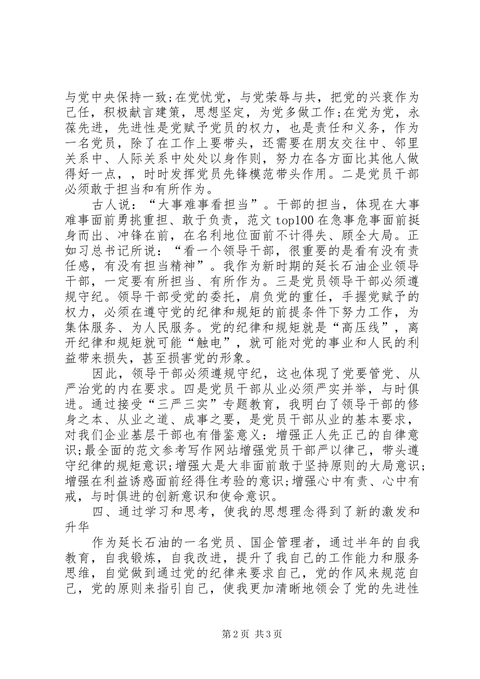 XX年7月领导干部学习“两学一做”心得体会范文_第2页