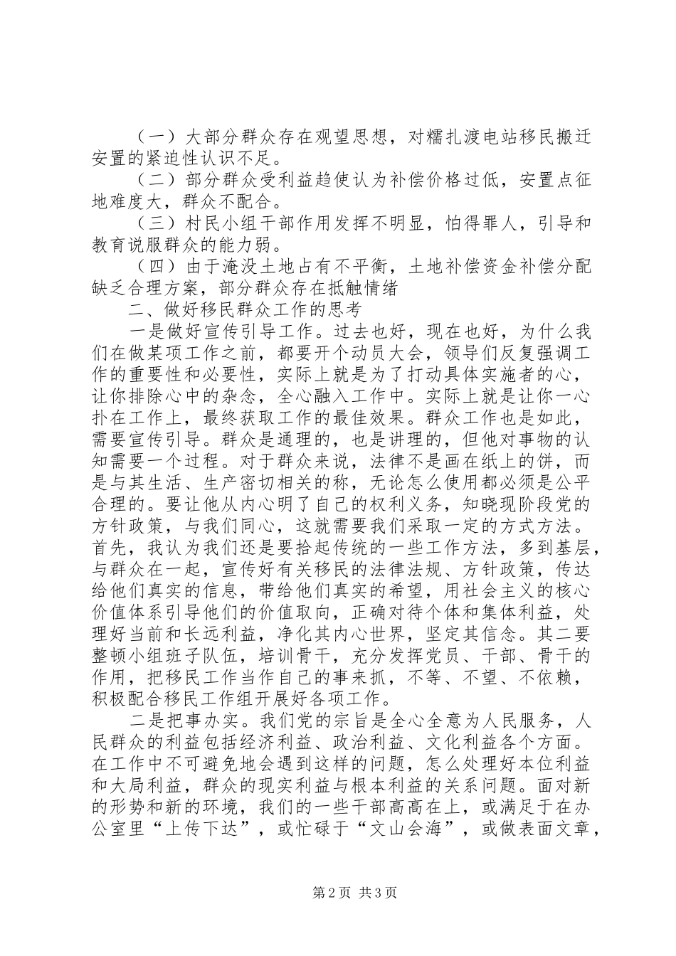 人大常委会“四群”教育心得体会_第2页