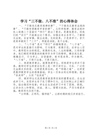 学习“三不做、八不准”的心得体会