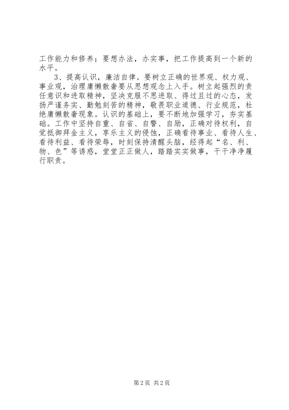 “慵懒散奢”心得体会_第2页