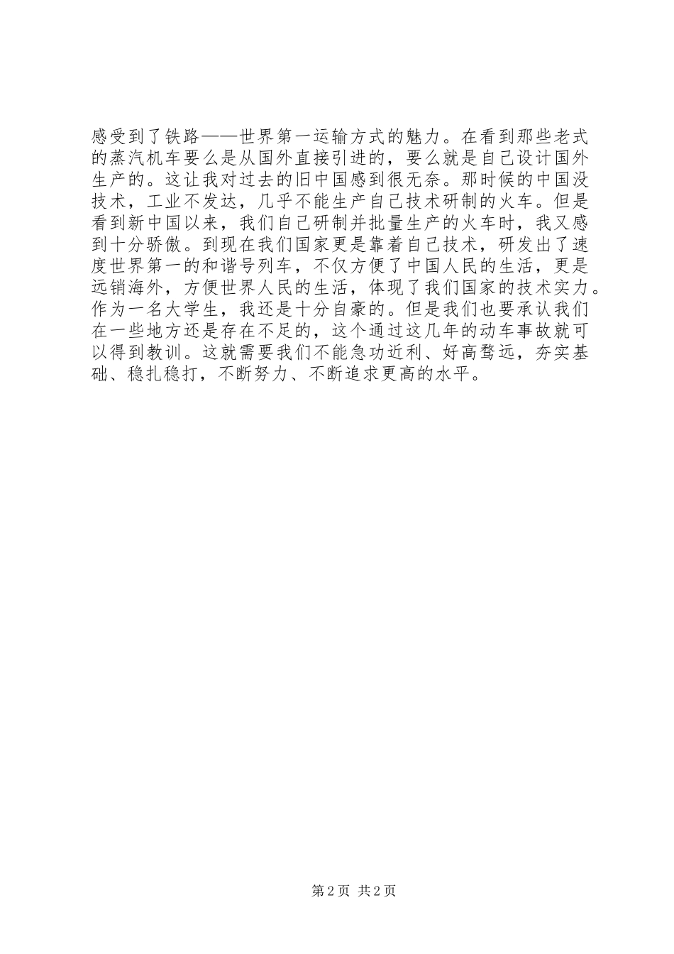 博物馆参观感想_2_第2页