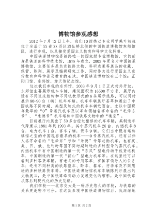 博物馆参观感想_2
