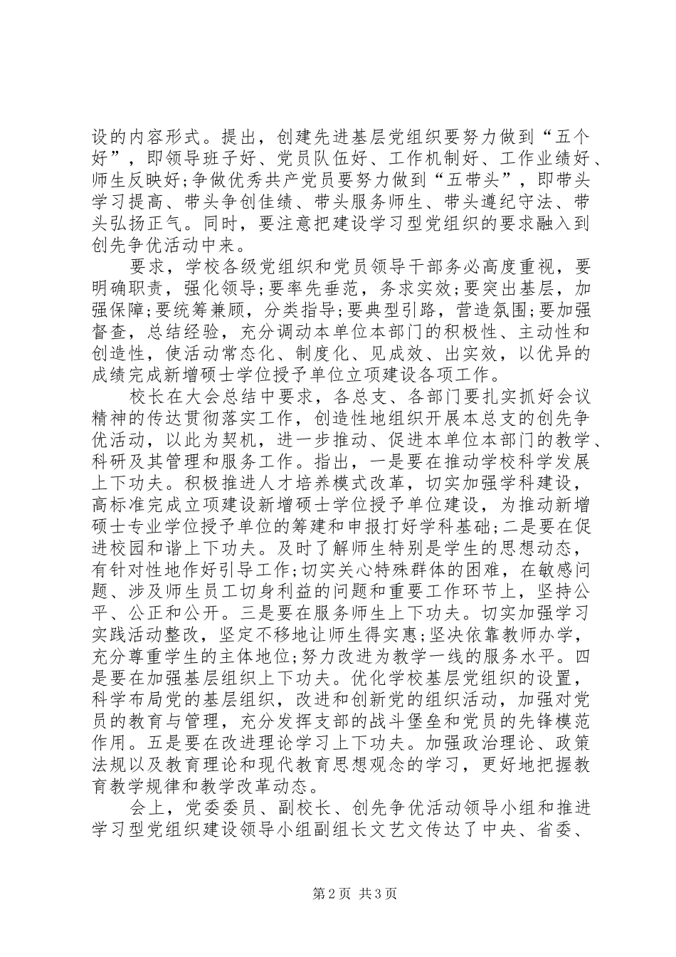 立足岗位创先争优心得体会_第2页