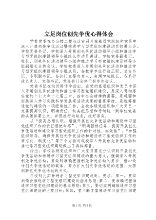 立足岗位创先争优心得体会