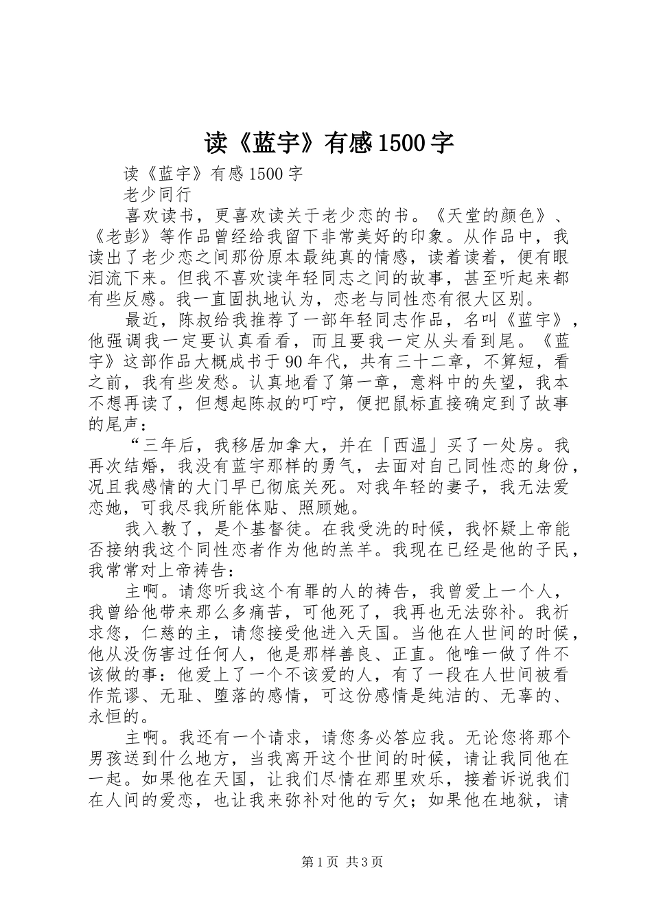 读《蓝宇》有感1500字_第1页