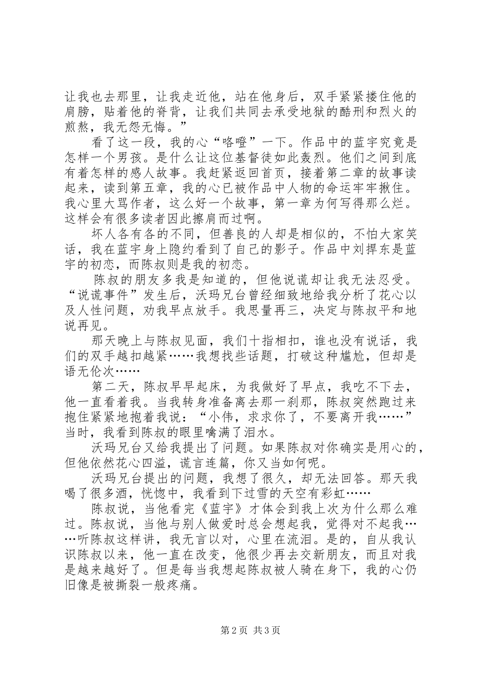 读《蓝宇》有感1500字_第2页