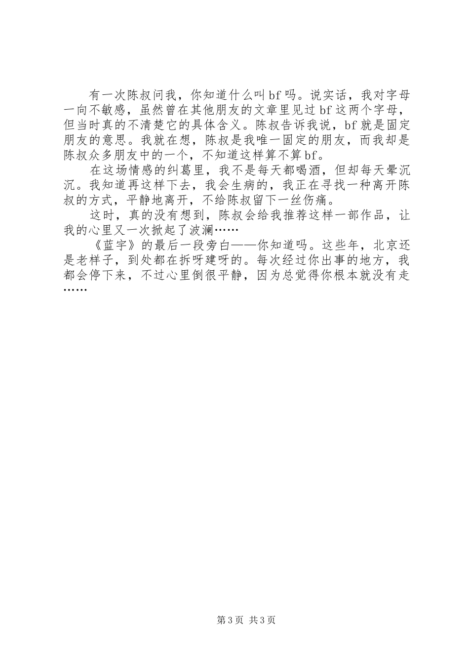 读《蓝宇》有感1500字_第3页