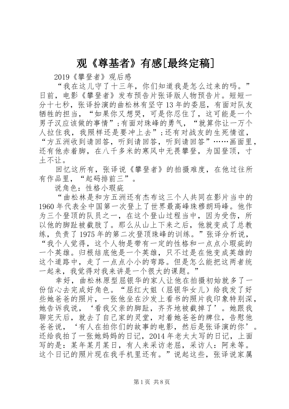 观《尊基者》有感[最终定稿]_第1页