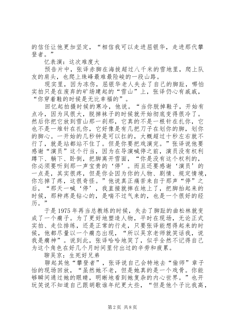 观《尊基者》有感[最终定稿]_第2页