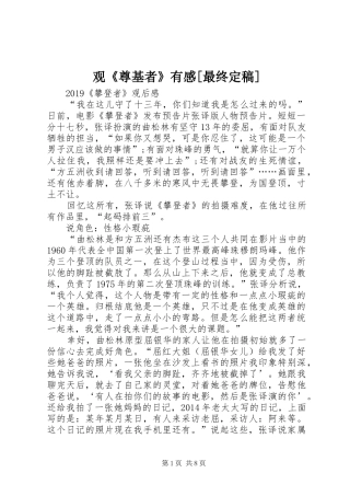 观《尊基者》有感[最终定稿]