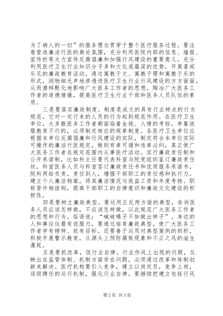 推动廉政文化进医院心得体会_第2页