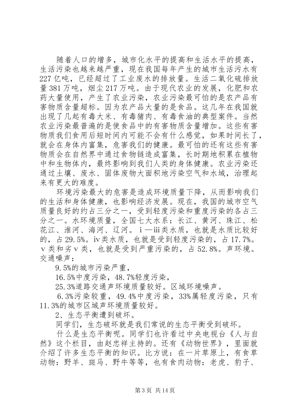 环保执法培训心得体会_2_第3页