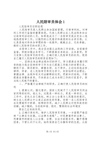 人民陪审员体会1