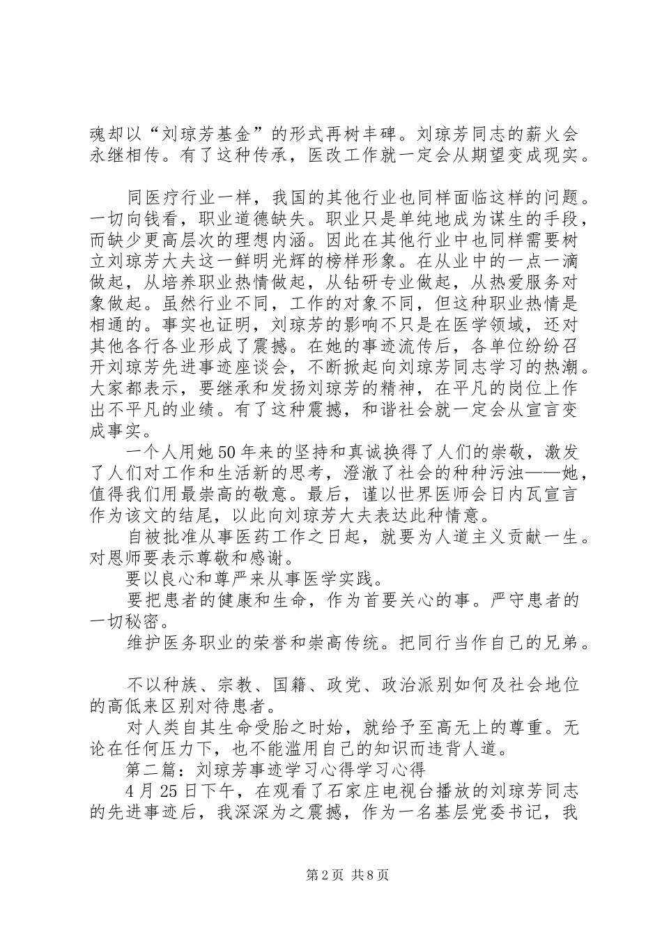 学习刘琼芳感人事迹心得_第2页