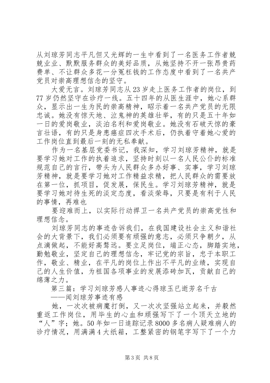 学习刘琼芳感人事迹心得_第3页