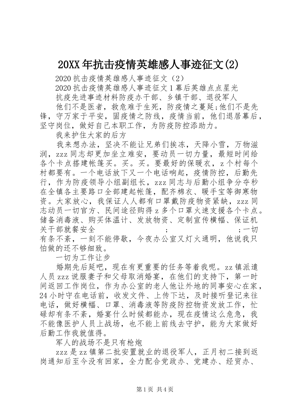 20XX年抗击疫情英雄感人事迹征文(2)_第1页