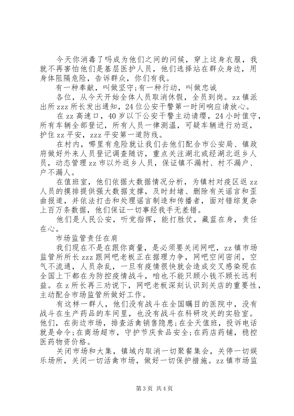 20XX年抗击疫情英雄感人事迹征文(2)_第3页