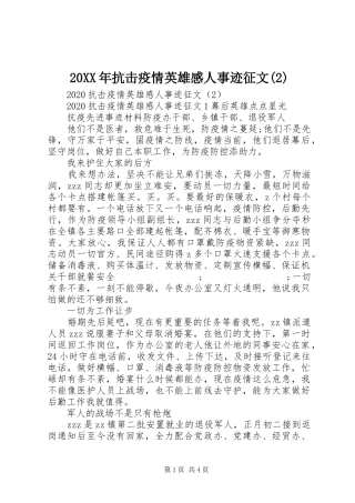 20XX年抗击疫情英雄感人事迹征文(2)