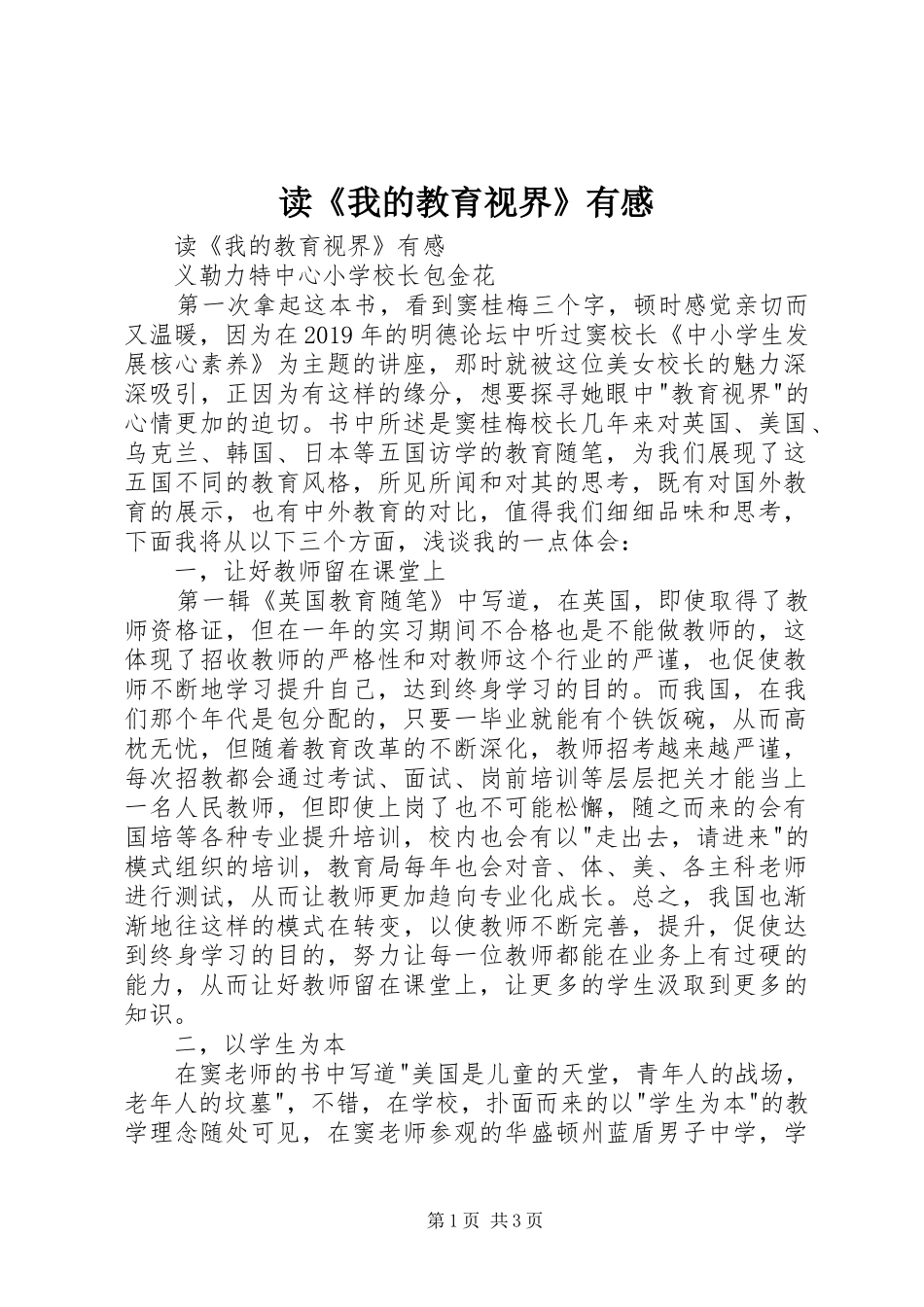 读《我的教育视界》有感_第1页