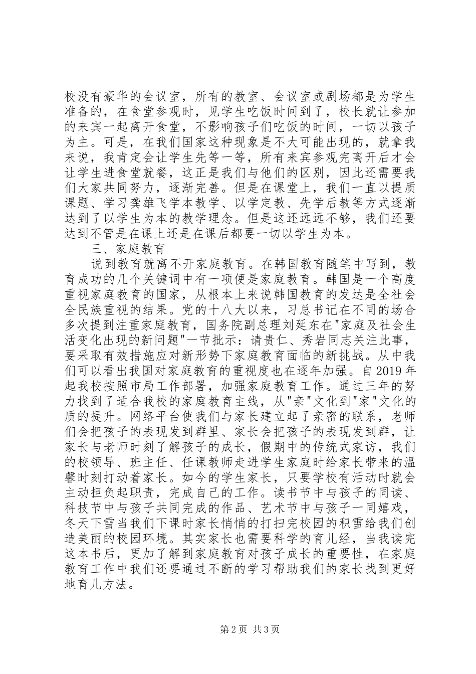 读《我的教育视界》有感_第2页