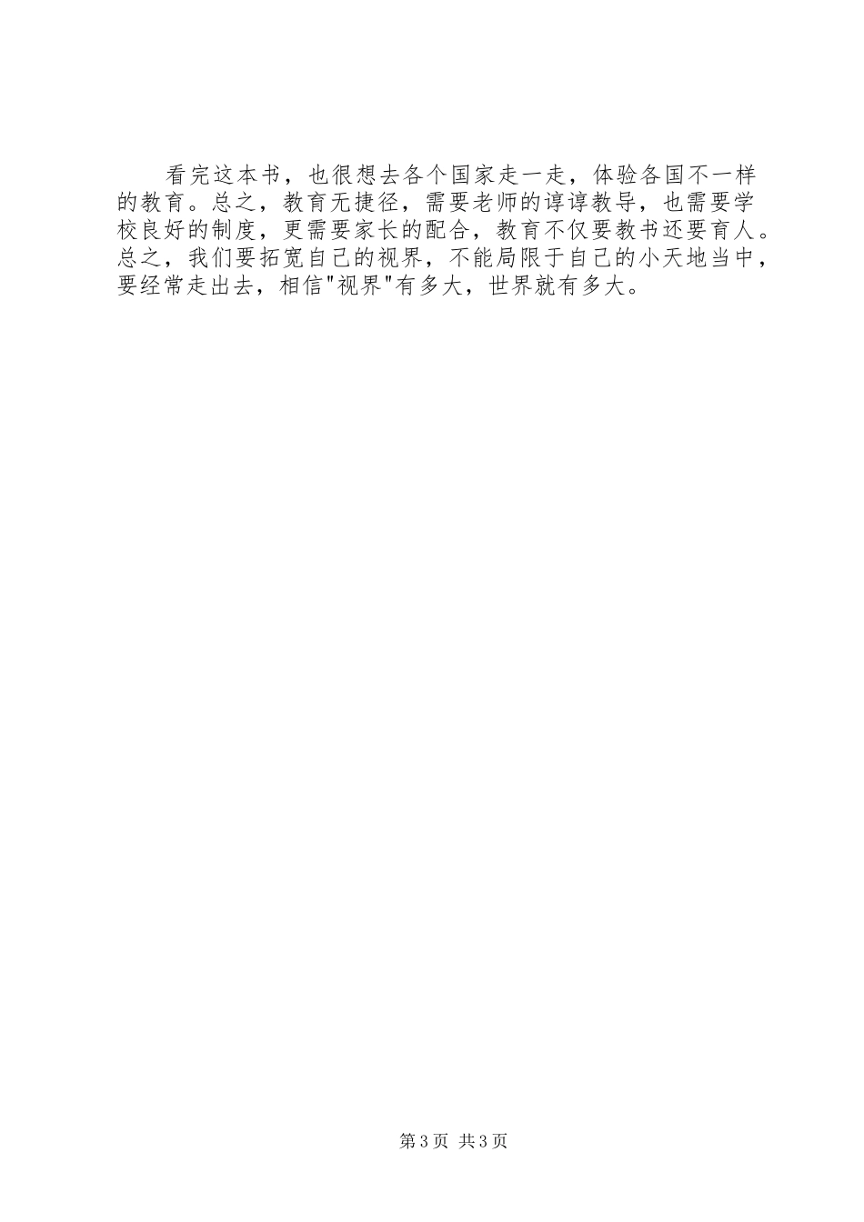 读《我的教育视界》有感_第3页