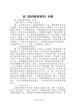 读《我的教育视界》有感
