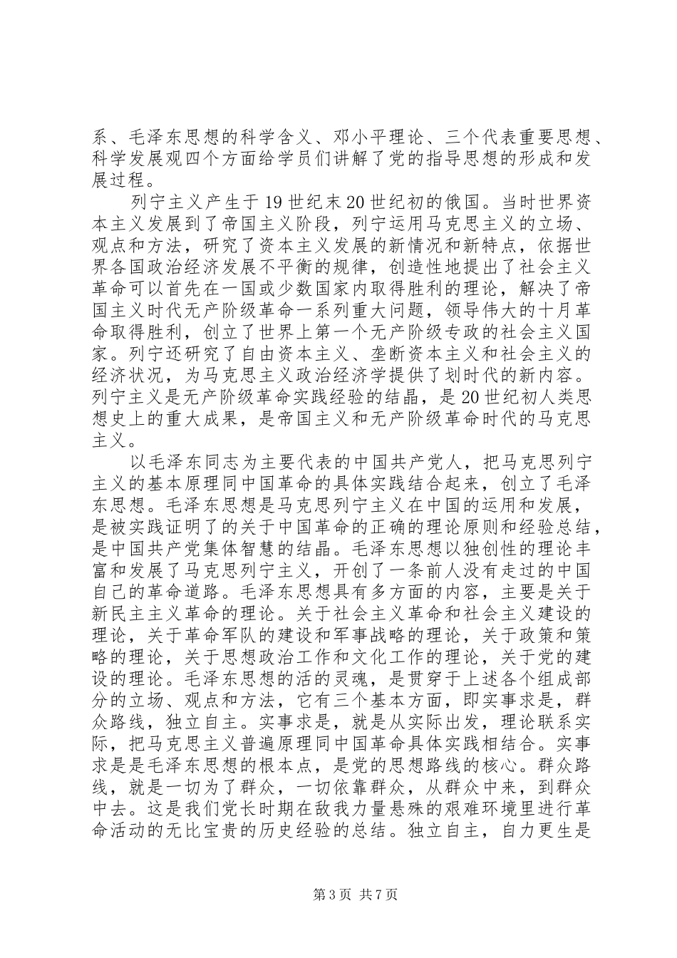 关于党的指导思想心得体会_第3页