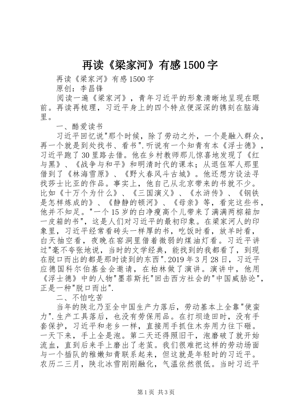 再读《梁家河》有感1500字_第1页