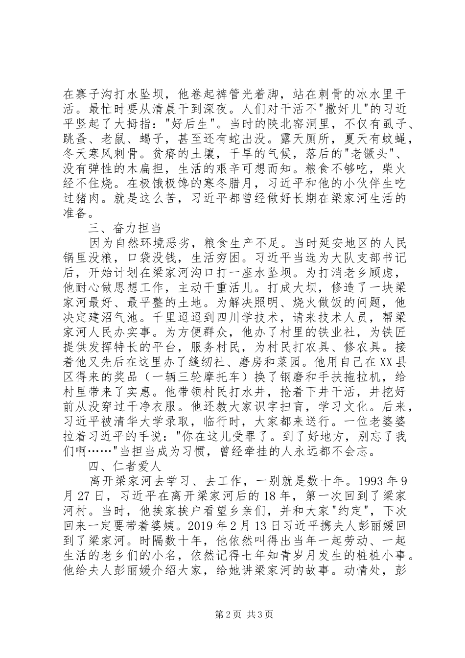 再读《梁家河》有感1500字_第2页