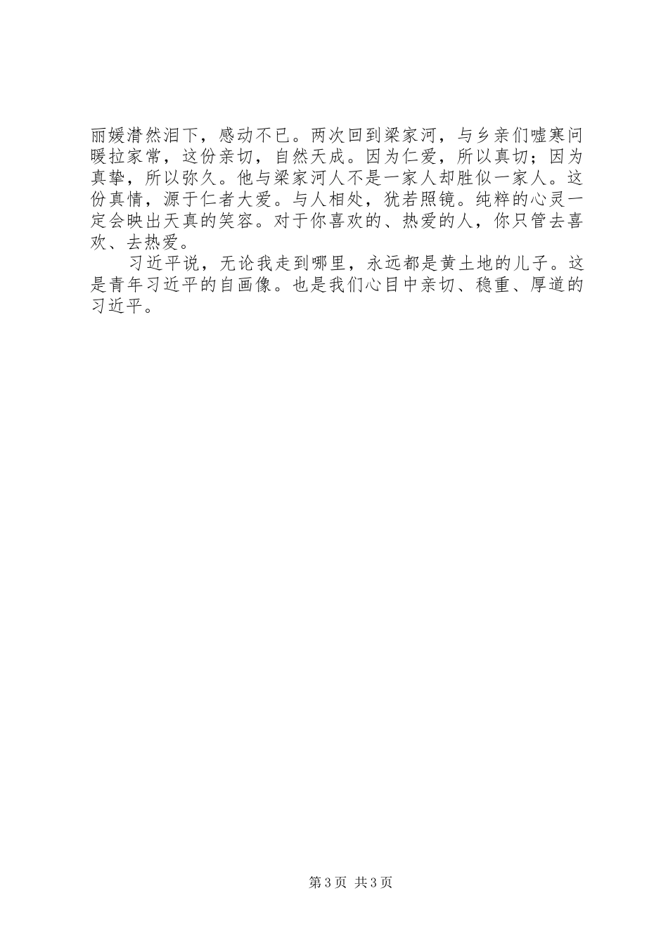再读《梁家河》有感1500字_第3页