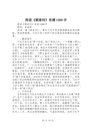 再读《梁家河》有感1500字