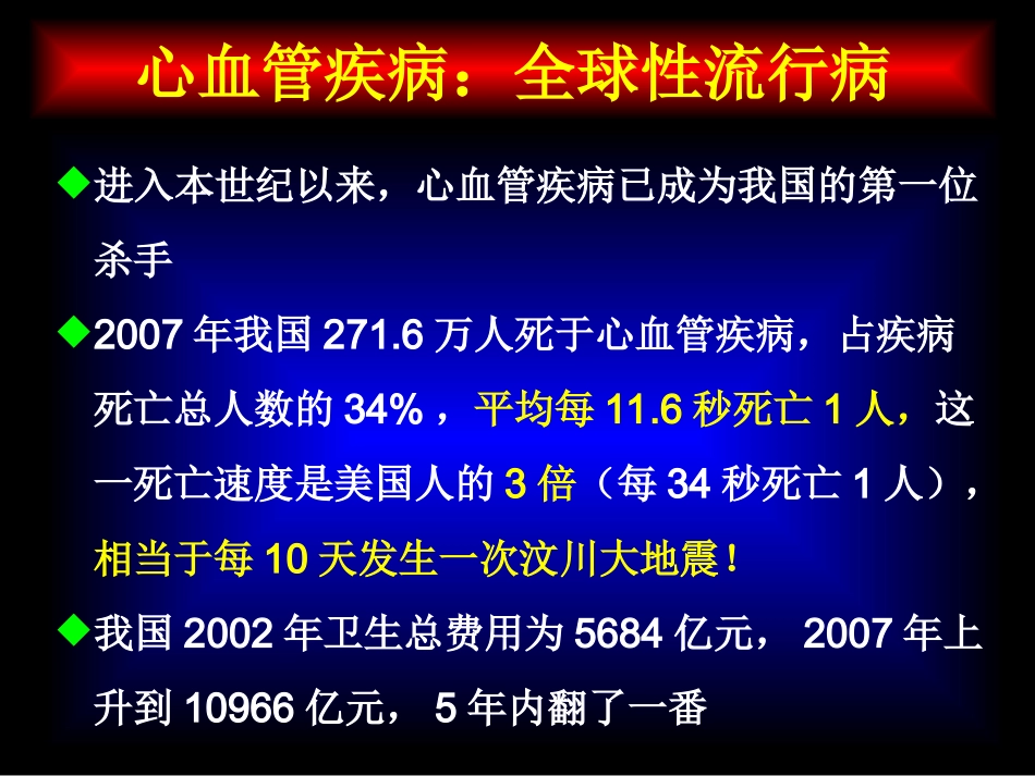 高血压与动脉粥样硬化 张运_第2页