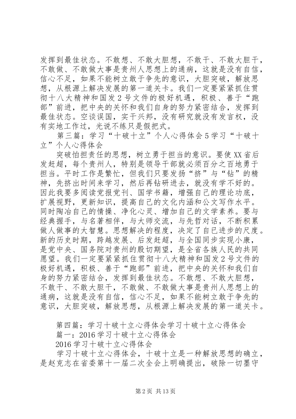 学习“十破十立”个人心得体会2_1_第2页