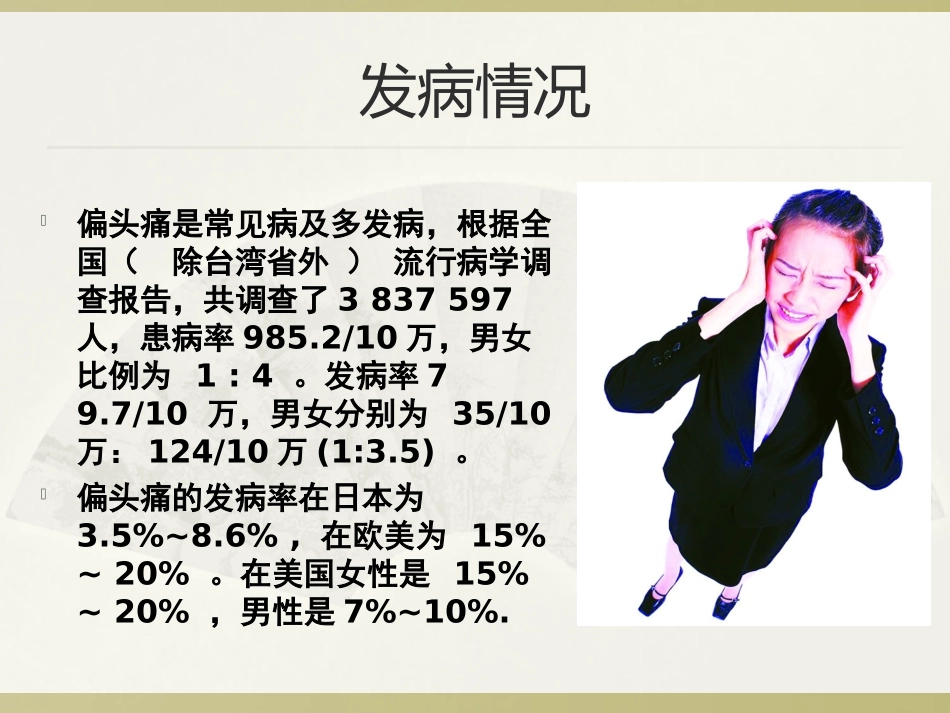 偏头痛诊治-2016博士_第3页