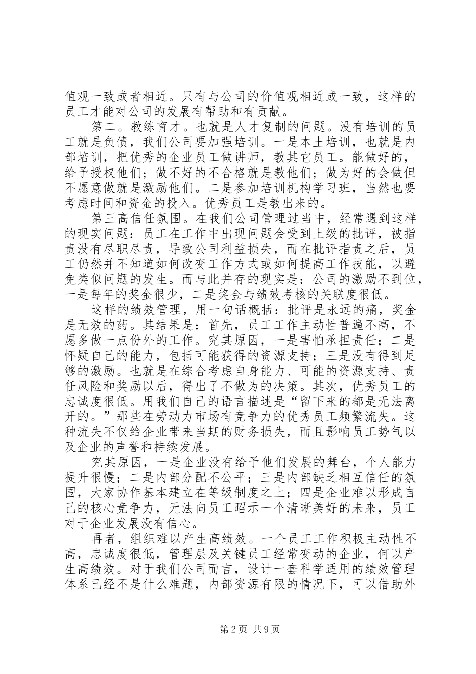 实效管理模式学习心得5篇_第2页
