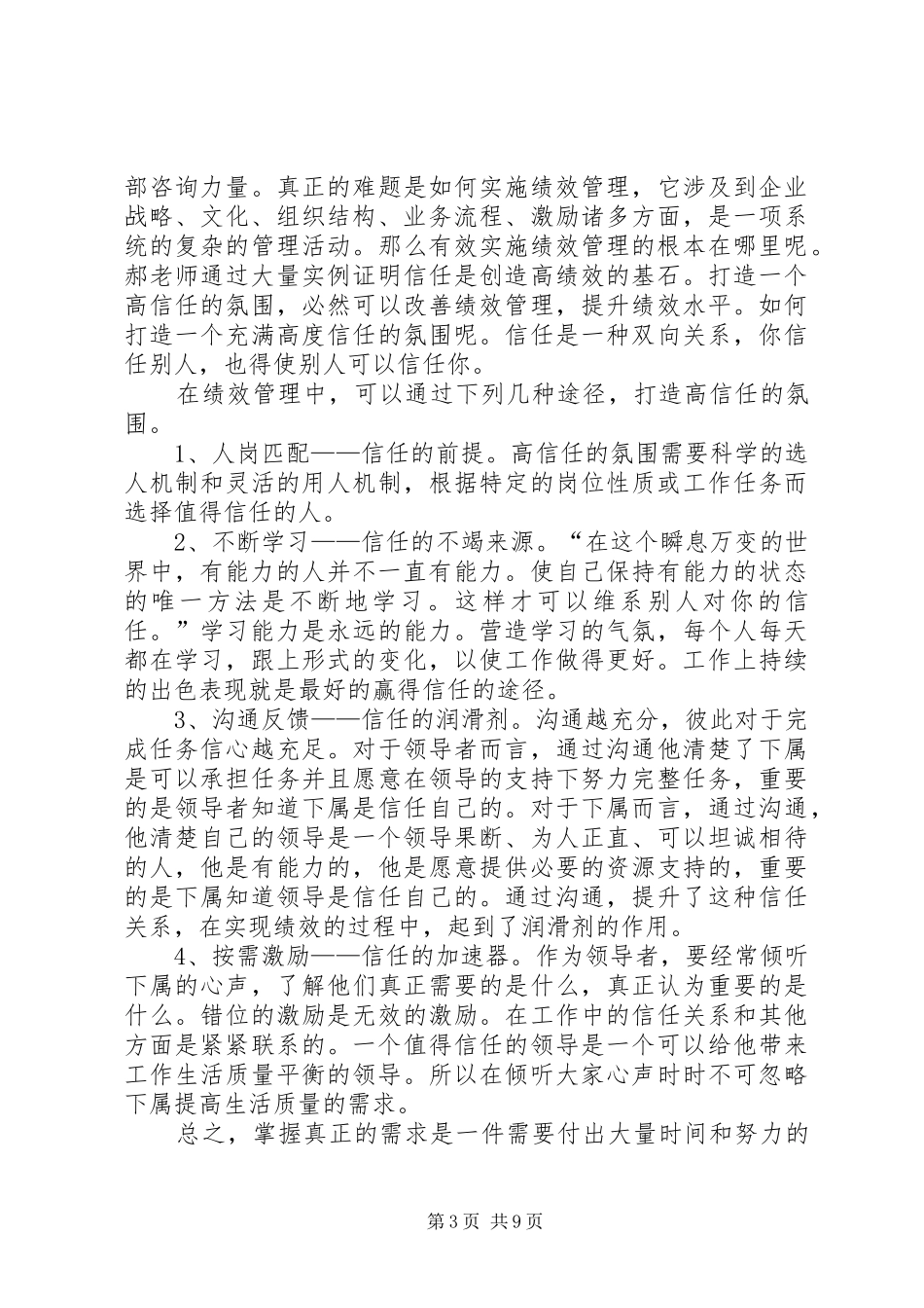 实效管理模式学习心得5篇_第3页