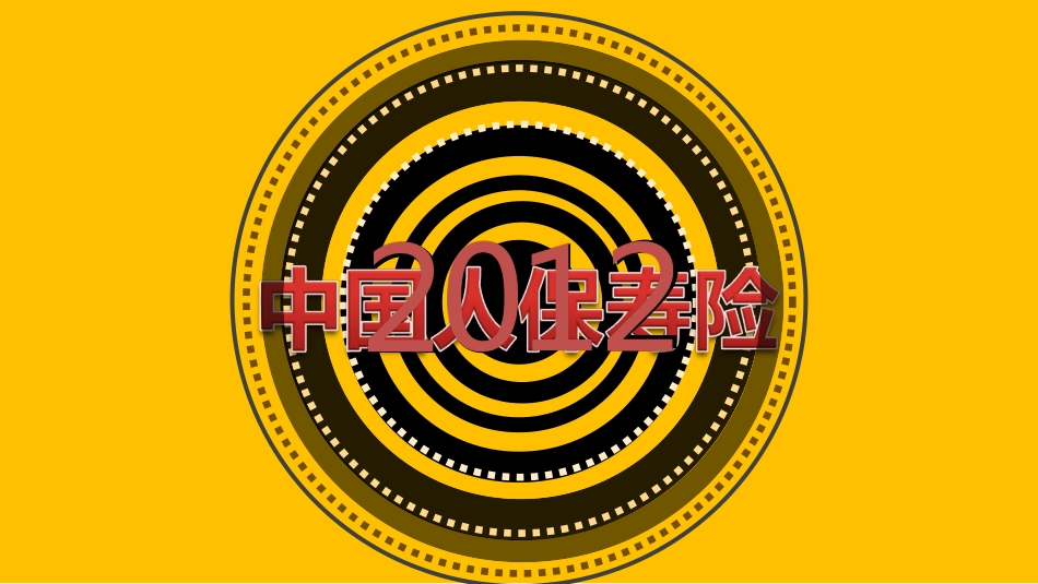 颁奖典礼动画动感音乐_第1页