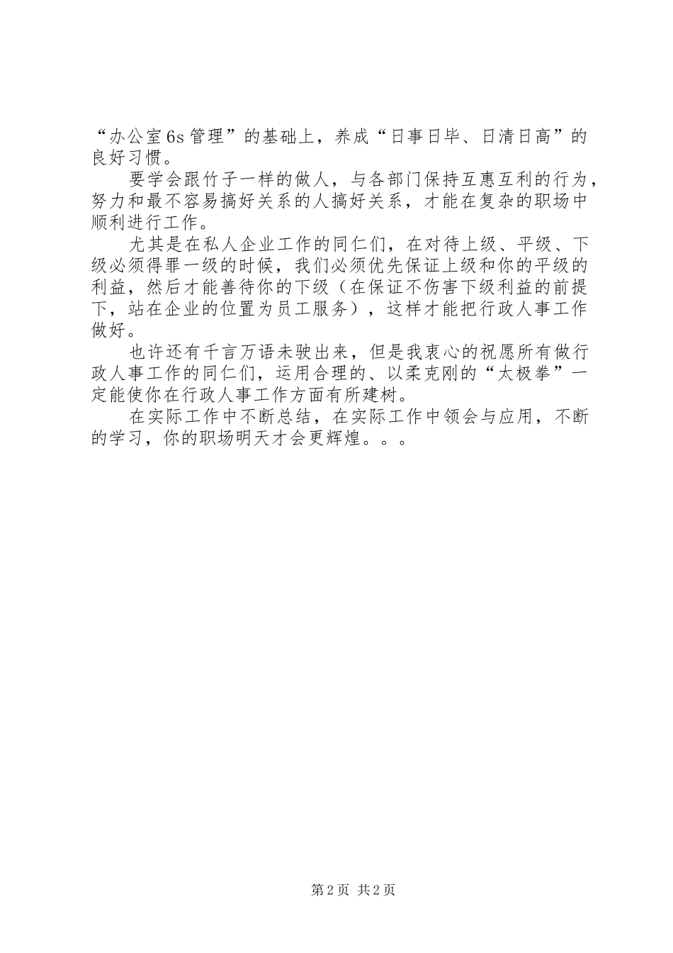 人事部工作心得(2)_第2页