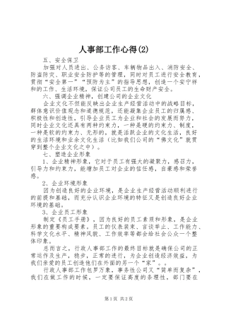 人事部工作心得(2)