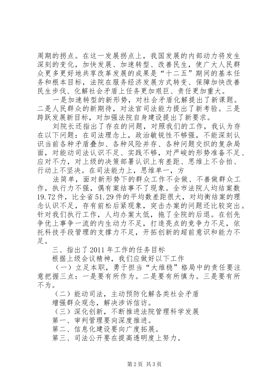 学习刘院长讲话体会心得体会_2_第2页