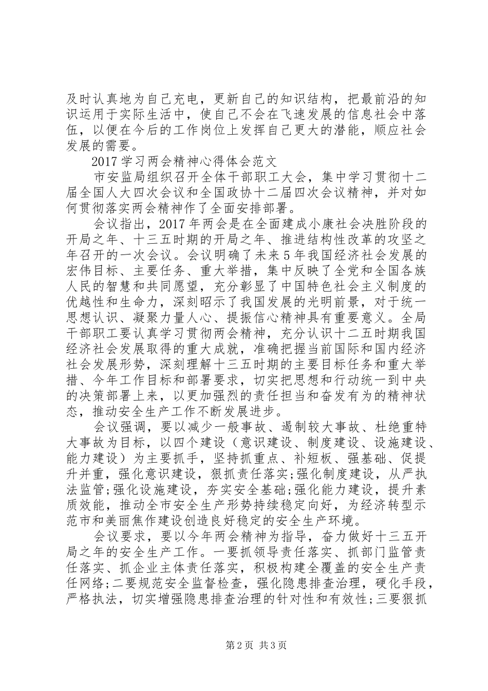 20XX年基层党员干部学习全国两会心得_第2页