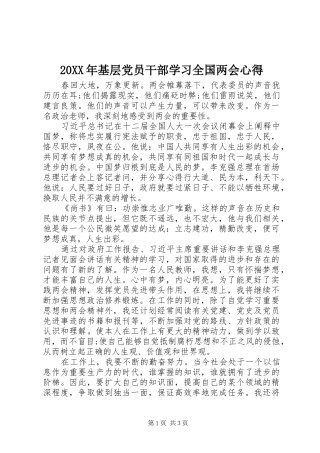 20XX年基层党员干部学习全国两会心得