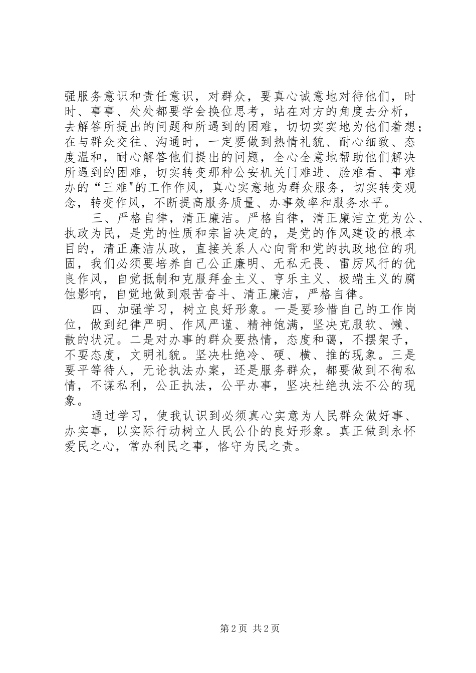 执法教育整顿心得体会_第2页