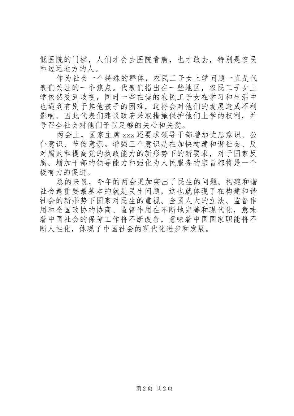 20XX年两会精神心得体会范文 (2)_第2页
