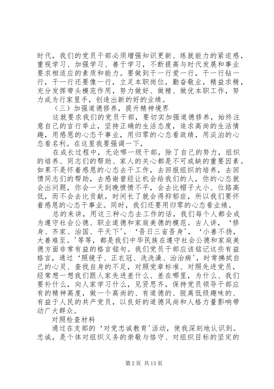 专题二学习讨论心得_1_第2页