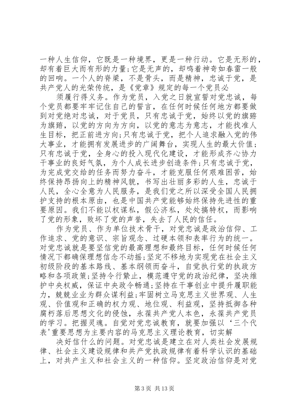 专题二学习讨论心得_1_第3页