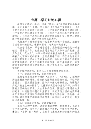 专题二学习讨论心得_1