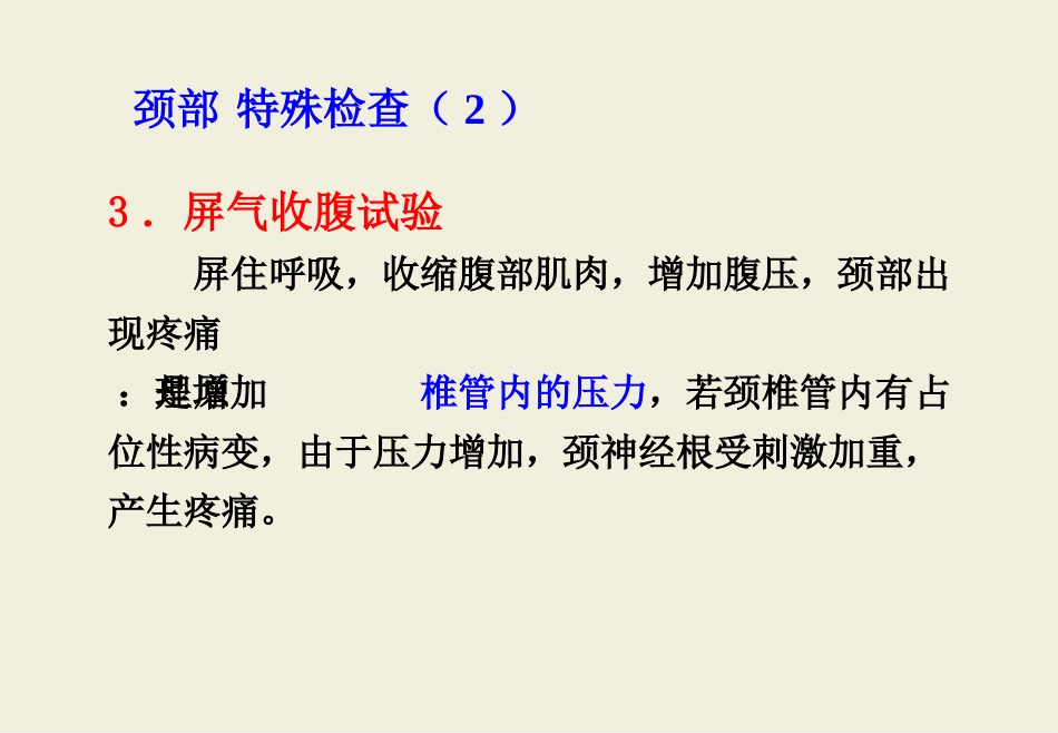 实训骨伤科特殊检查法与神经、x线()_第3页