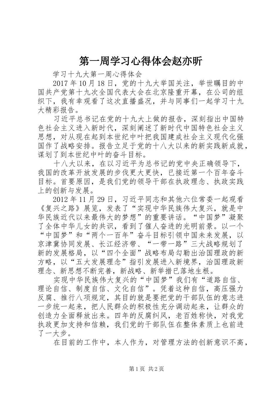 第一周学习心得体会赵亦昕_第1页